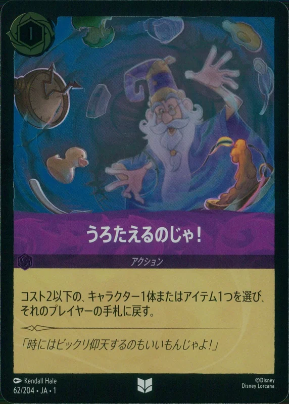 うろたえるのじゃ!（UNCOMMON）
