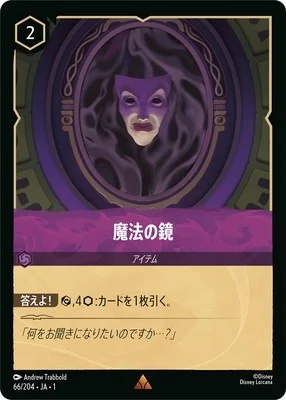 魔法の鏡（RARE/FOIL）