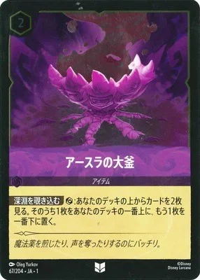 アースラの大釜（UNCOMMON/FOIL）