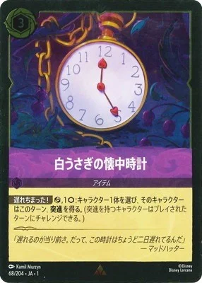 白うさぎの懐中時計（RARE/FOIL）