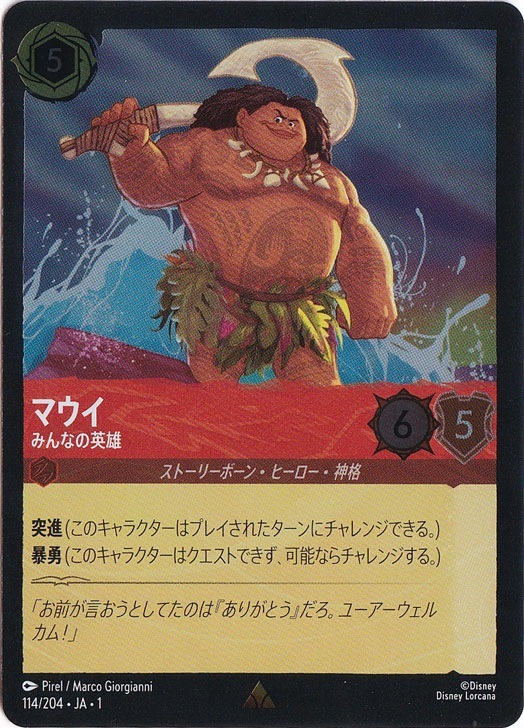 マウイ みんなの英雄（RARE/FOIL／レア／フォイル）