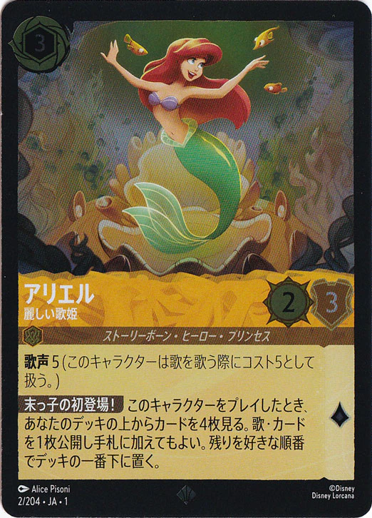 アリエル 麗しい歌姫（SUPER_RARE/FOIL／スーパーレア／フォイル）