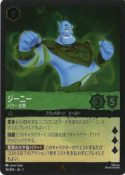 ジーニー パワー全開（RARE）