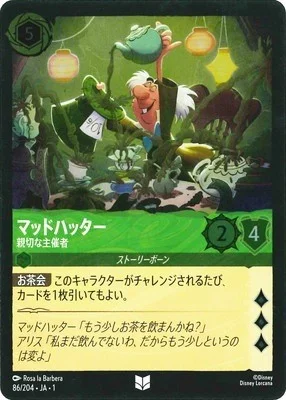 マッドハッター 親切な主催者（UNCOMMON/FOIL）