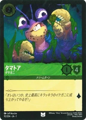 タマトア ダサガニ（UNCOMMON）