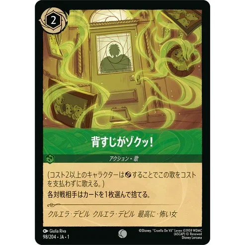 背すじがゾクッ!（COMMON/FOIL）