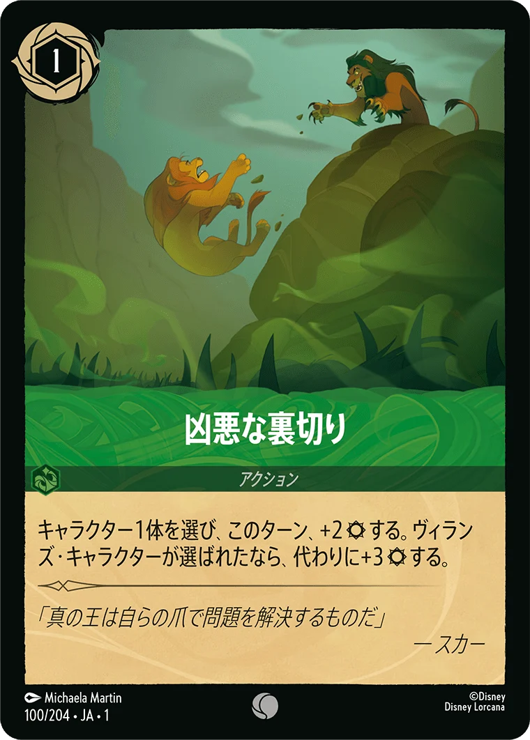 凶悪な裏切り（COMMON/FOIL）
