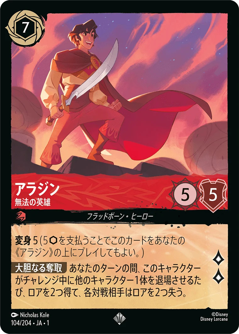 アラジン 無法の英雄（SUPER_RARE/FOIL）
