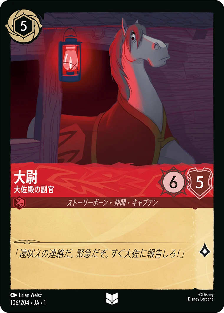 大尉 大佐殿の副官（UNCOMMON）