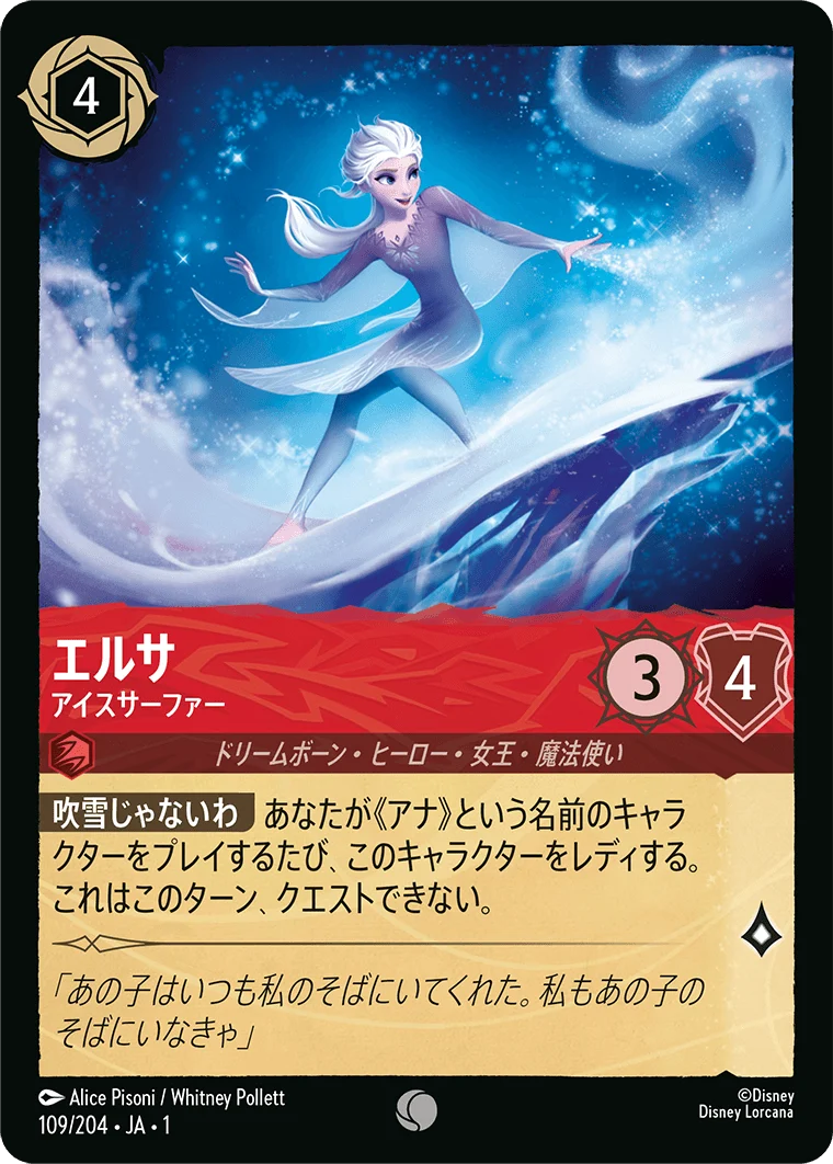エルサ アイスサーファー（COMMON/FOIL）