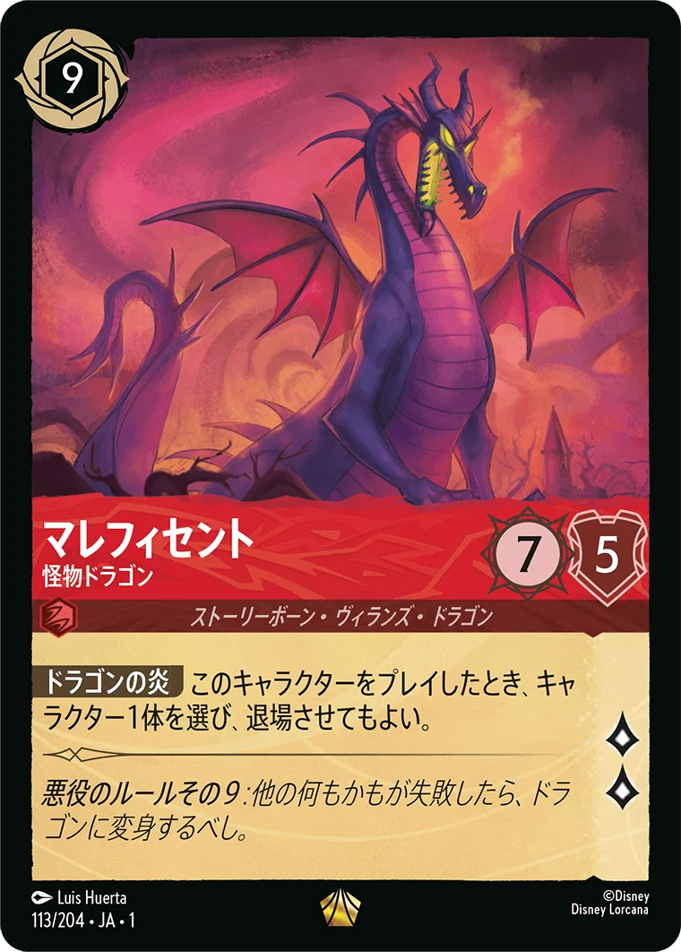 マレフィセント 怪物ドラゴン（LEGENDARY/FOIL／レジェンダリー／フォイル）