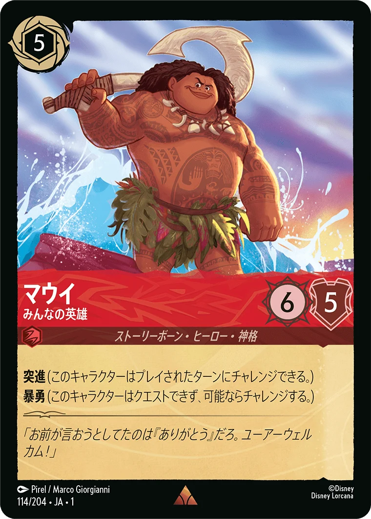 マウイ みんなの英雄（RARE/FOIL／レア／フォイル）