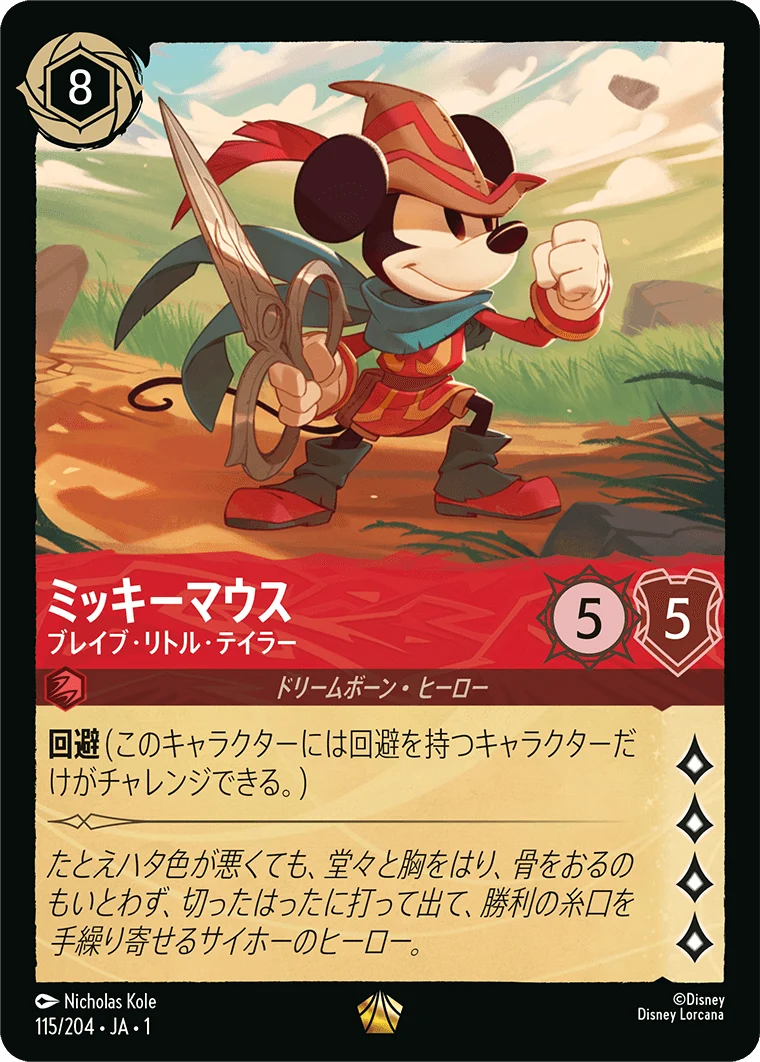 ミッキーマウス ブレイブ・リトル・テイラー（LEGENDARY/FOIL／レジェンダリー／フォイル）