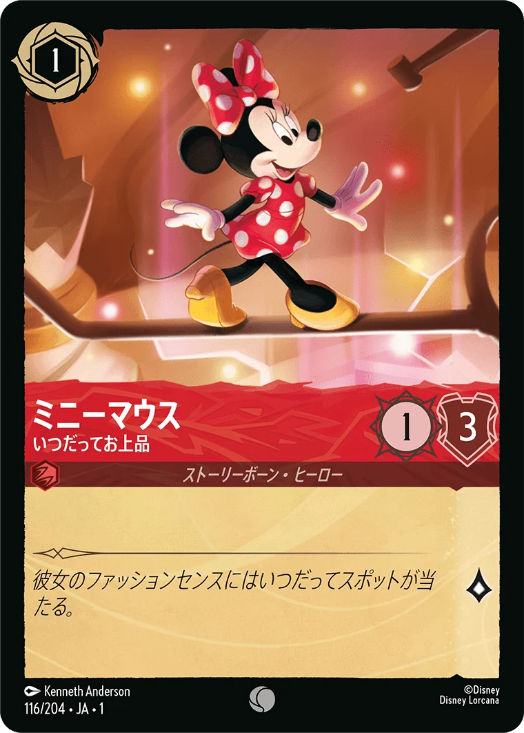 ミニーマウス いつだってお上品（COMMON/FOIL／コモン／フォイル）