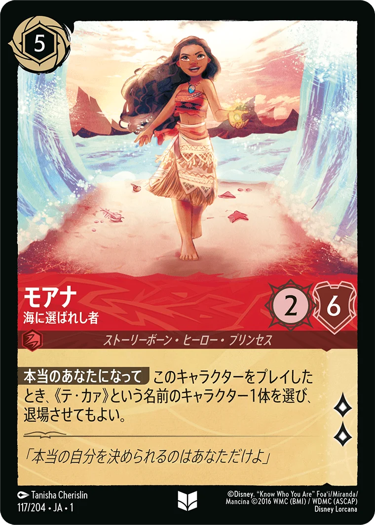 モアナ 海に選ばれし者（UNCOMMON/FOIL）