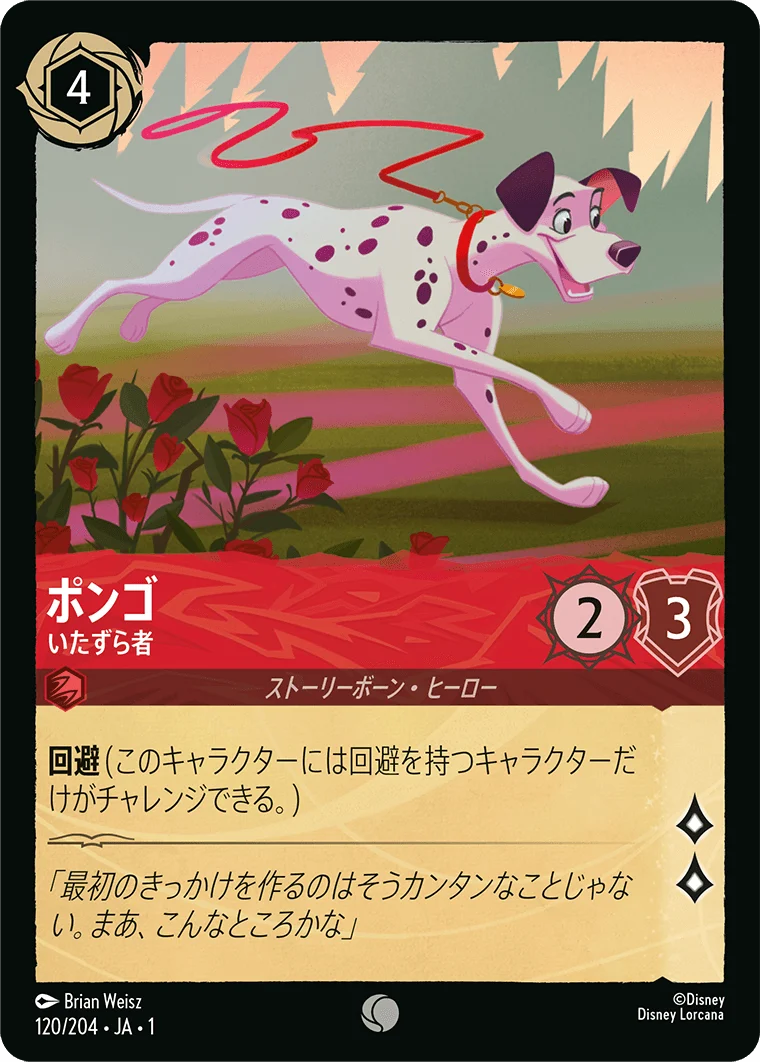 ポンゴ いたずら者（COMMON/FOIL）
