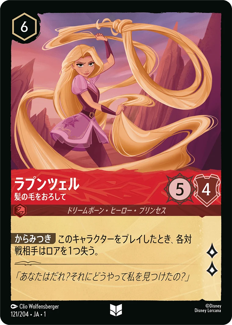 ラプンツェル 髪の毛をおろして（UNCOMMON）