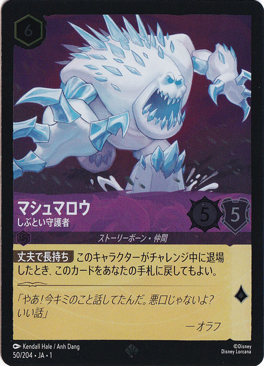 マシュマロウ しぶとい守護者（SUPER_RARE/FOIL）