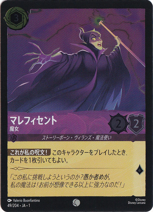 マレフィセント 魔女（COMMON/FOIL）
