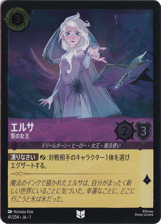 エルサ 雪の女王（UNCOMMON/FOIL／アンコモン／フォイル）