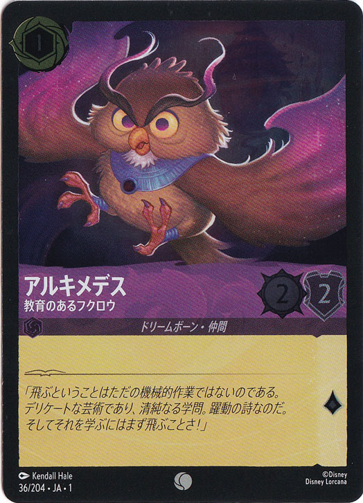 アルキメデス 教育のあるフクロウ（COMMON/FOIL）