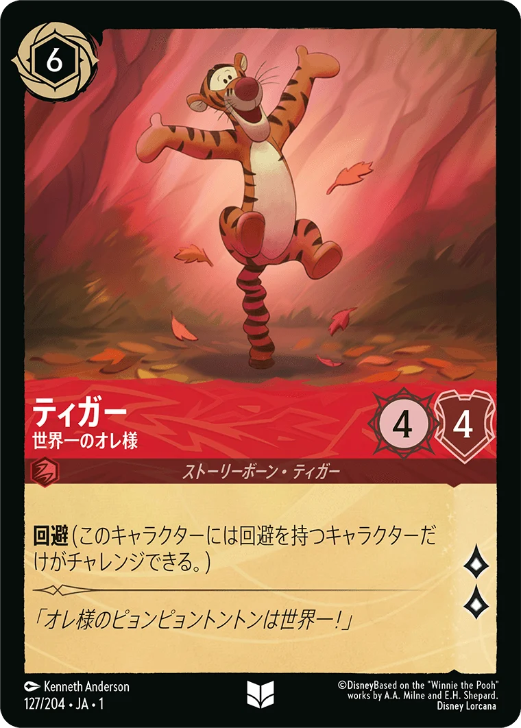 ティガー 世界一のオレ様（UNCOMMON/FOIL）