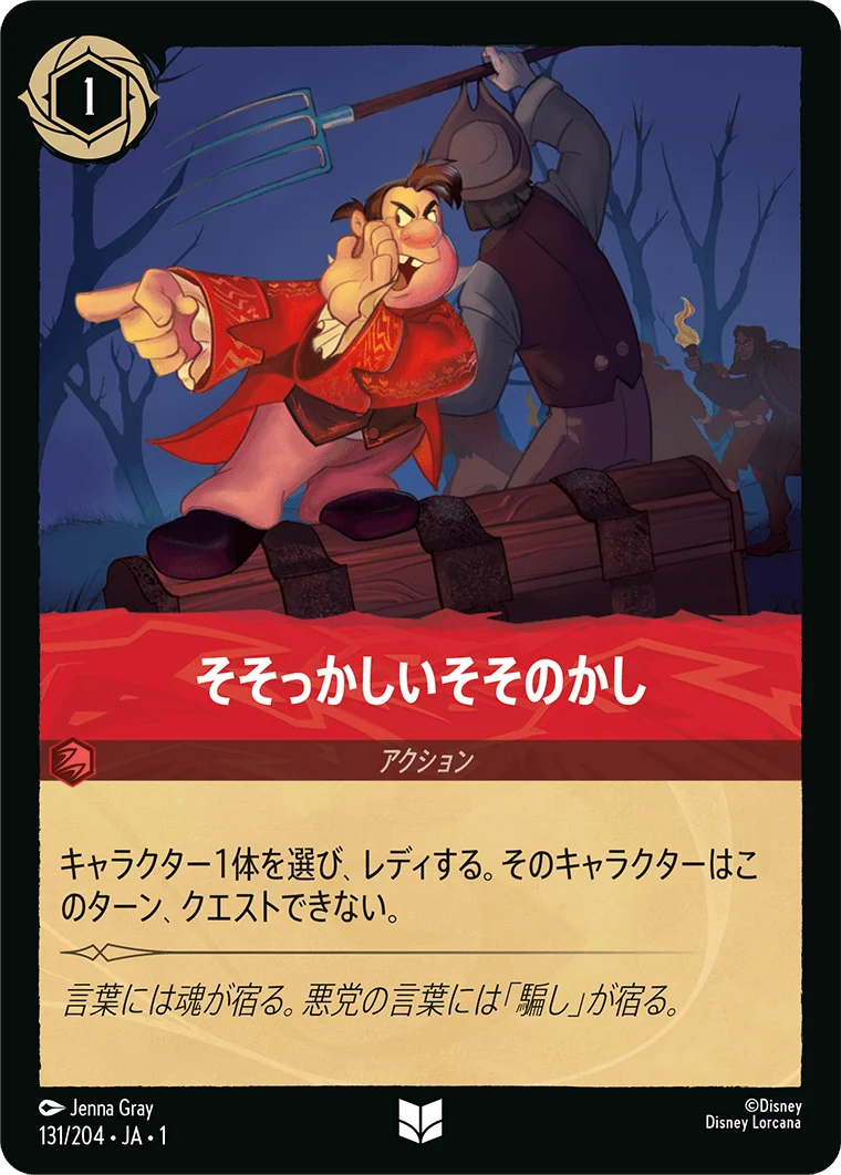 そそっかしいそそのかし（UNCOMMON/FOIL）