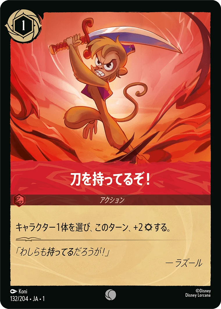 刀を持ってるぞ!（COMMON/FOIL）