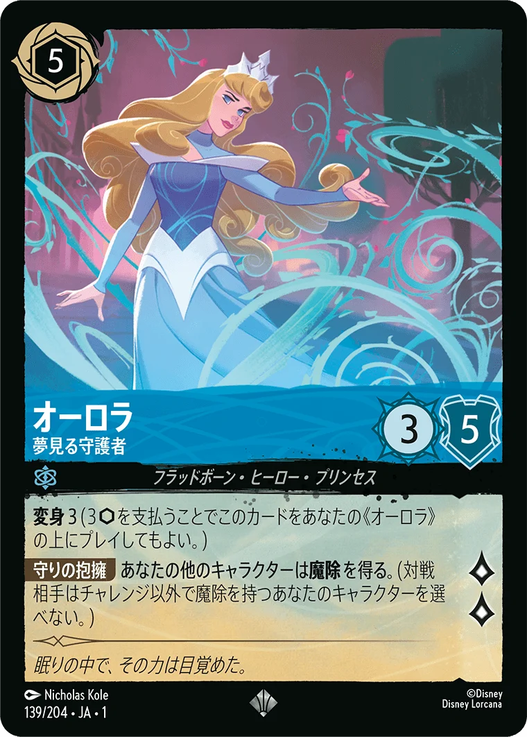 オーロラ 夢見る守護者（SUPER_RARE/FOIL）