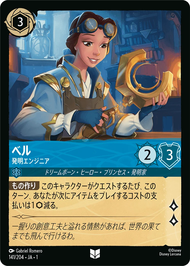 ベル 発明エンジニア（UNCOMMON/FOIL）
