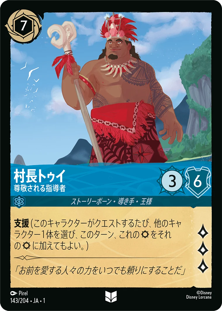 村長トゥイ 尊敬される指導者（UNCOMMON）