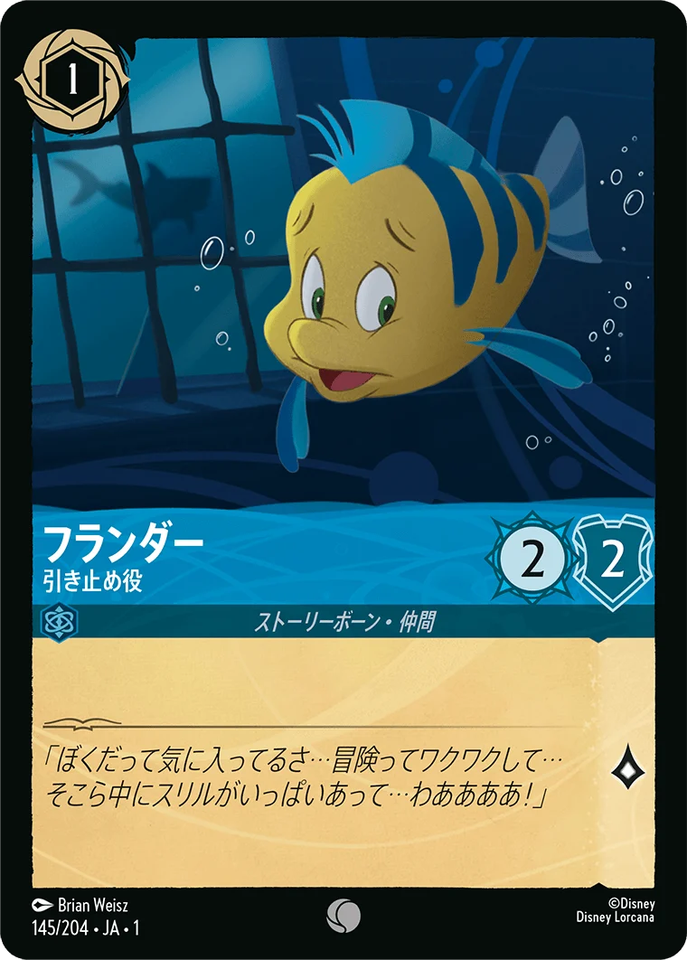 フランダー 引き止め役（COMMON/FOIL）