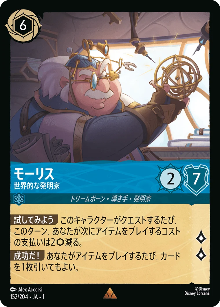 モーリス 世界的な発明家（RARE/FOIL）