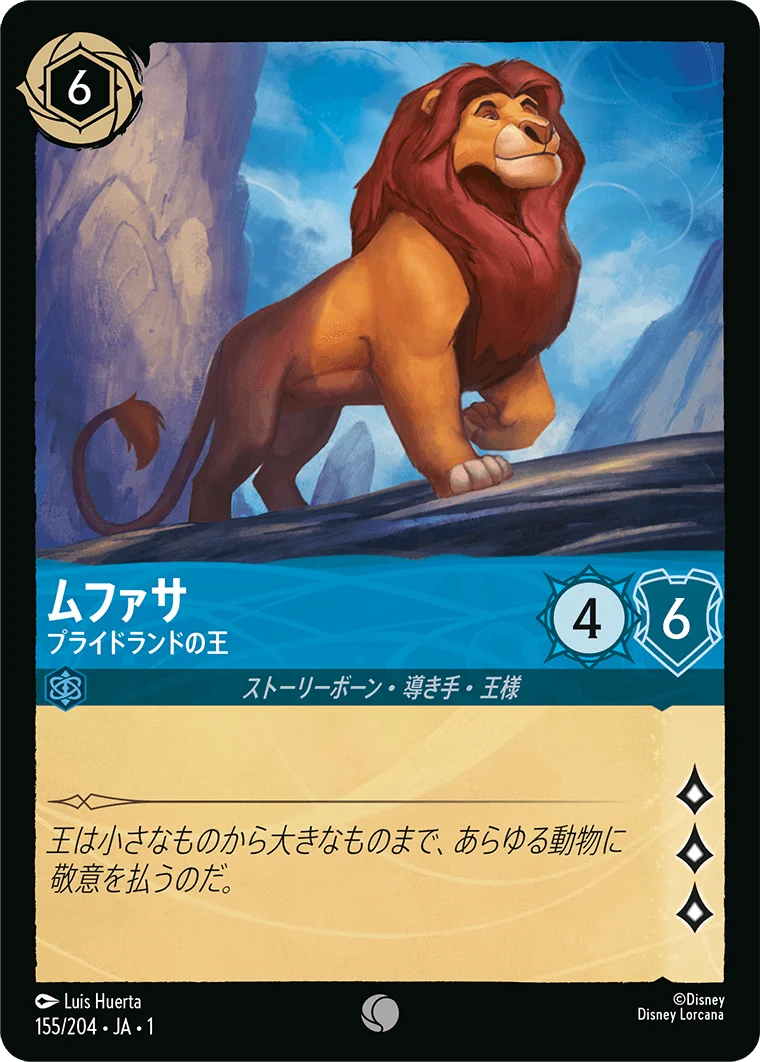 ムファサ プライドランドの王（COMMON）