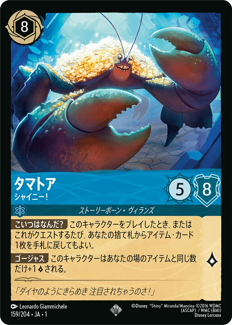 タマトア シャイニー!（SUPER_RARE/FOIL／スーパーレア／フォイル）