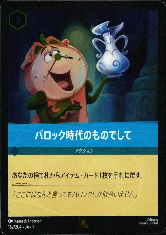 バロック時代のものでして（RARE/FOIL）