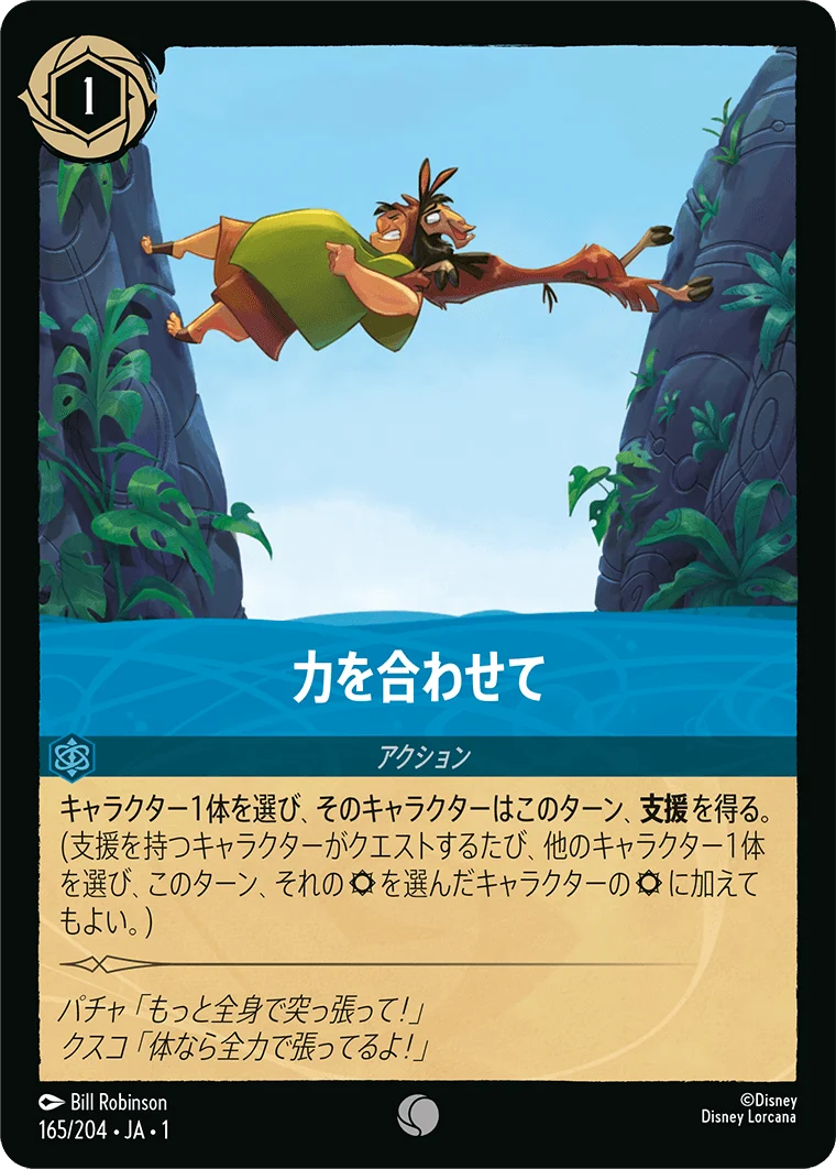 力を合わせて（COMMON）