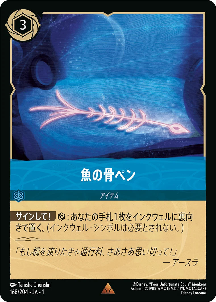 魚の骨ペン（RARE/FOIL／レア／フォイル）