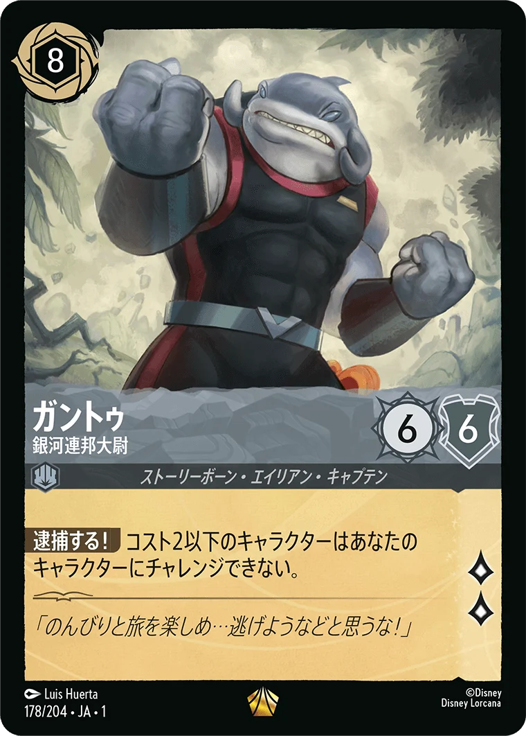 ガントゥ 銀河連邦大尉（LEGENDARY/FOIL／レジェンダリー／フォイル）