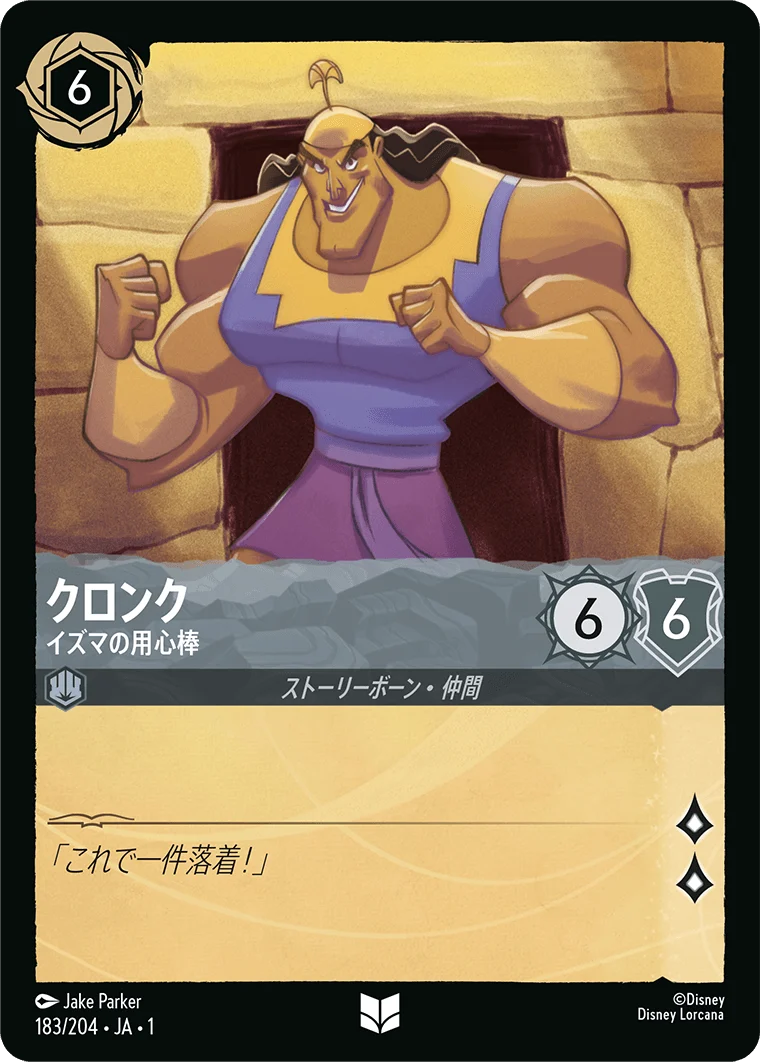 クロンク イズマの用心棒（UNCOMMON/FOIL）