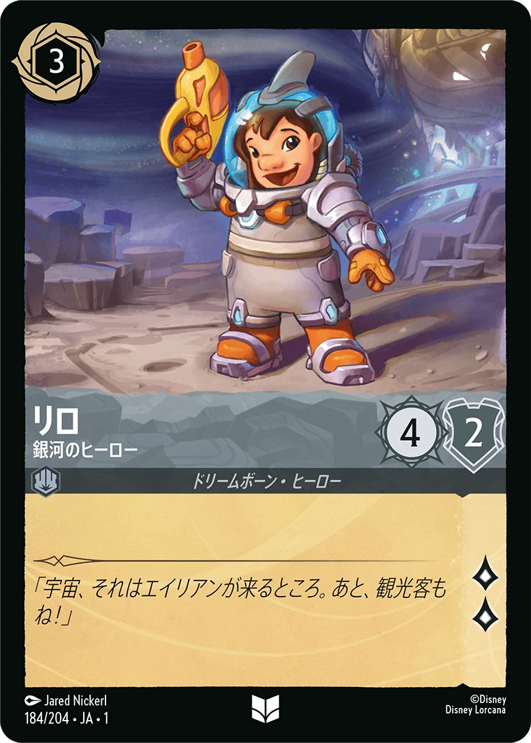 リロ 銀河のヒーロー（UNCOMMON）