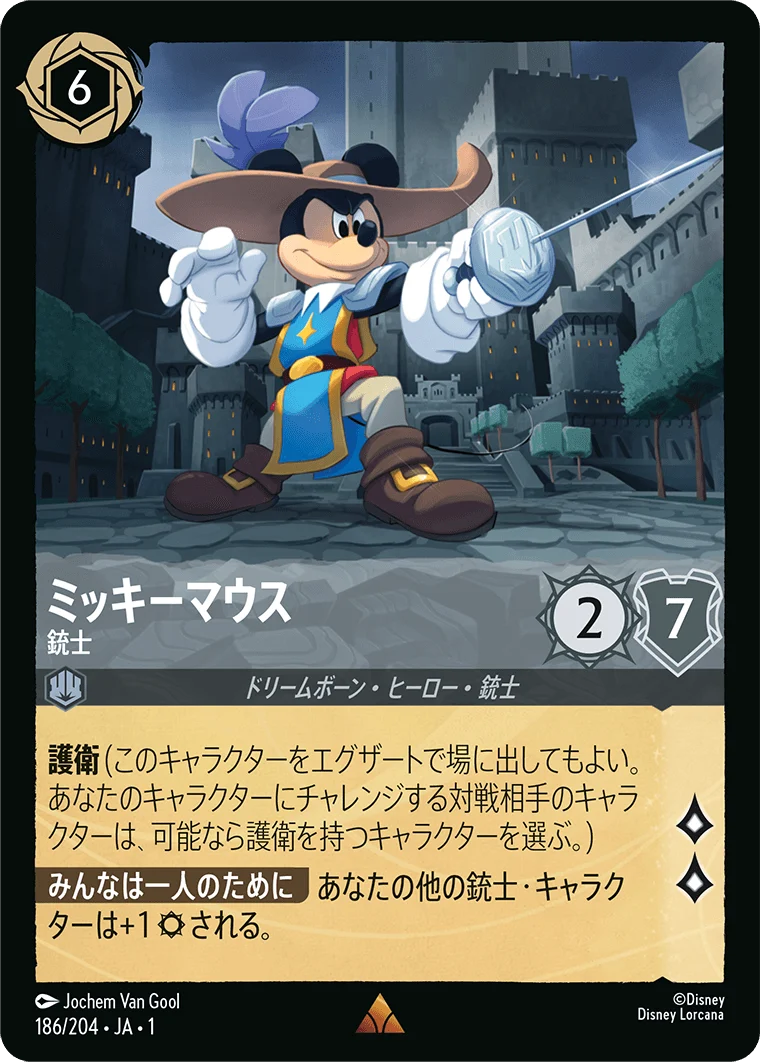 ミッキーマウス 銃士（RARE）