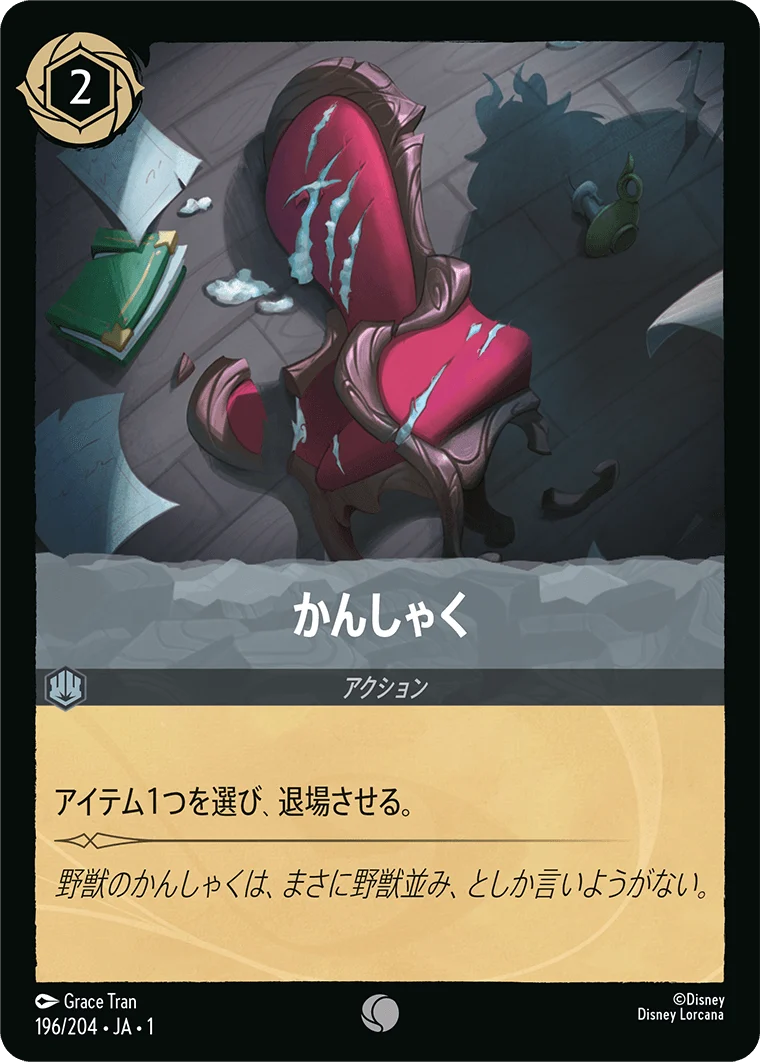 かんしゃく（COMMON/FOIL）