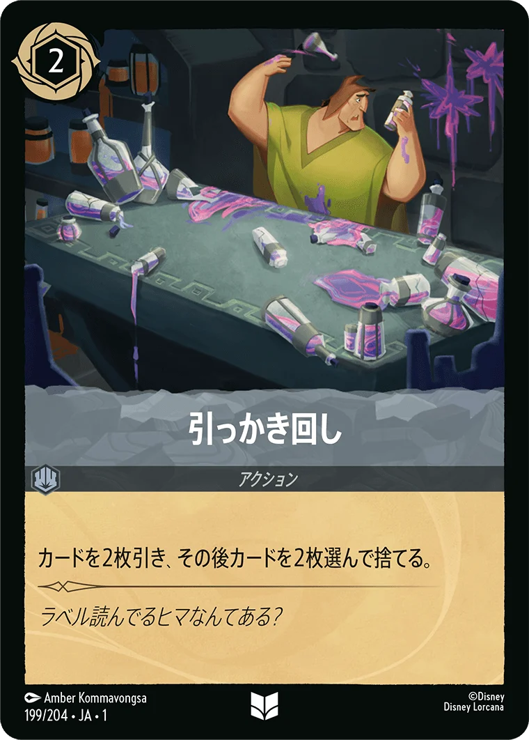 引っかき回し（UNCOMMON/FOIL）