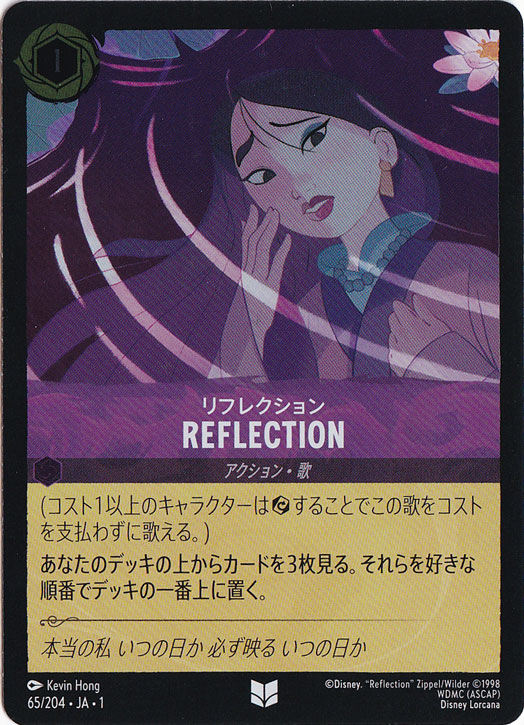 REFLECTION リフレクション（UNCOMMON/FOIL）