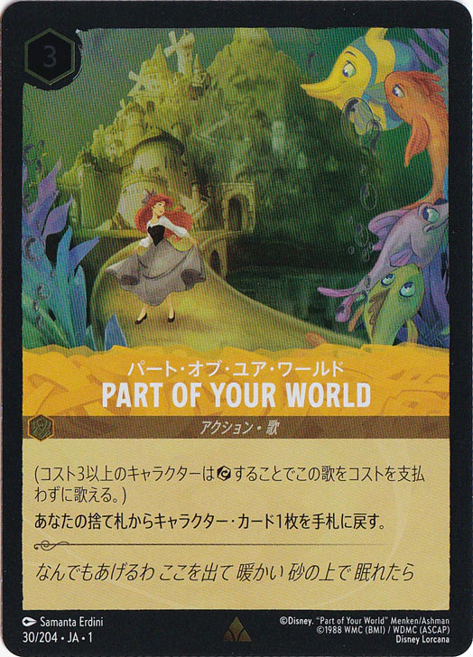PART OF YOUR WORLD パート・オブ・ユア・ワールド（RARE/FOIL）