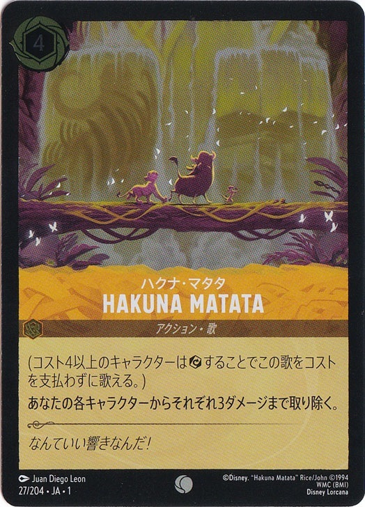 HAKUNA MATATA ハクナ・マタタ（COMMON/FOIL）