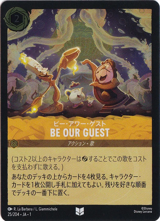 BE OUR GUEST ビー・アワー・ゲスト（UNCOMMON/FOIL）