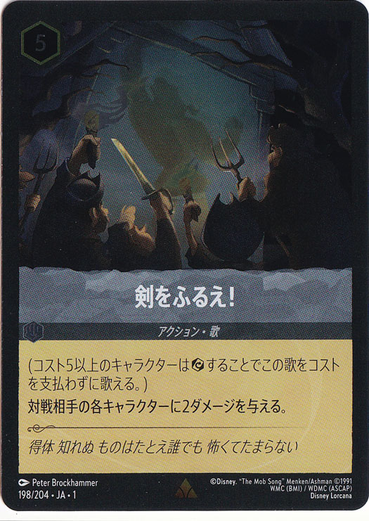 剣をふるえ!（RARE/FOIL／レア／フォイル）