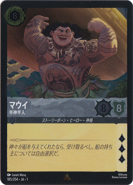 マウイ 半神半人（RARE/FOIL）